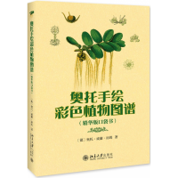 音像奥托手彩植物图谱(精华版口袋书)奥托.威廉.汤姆