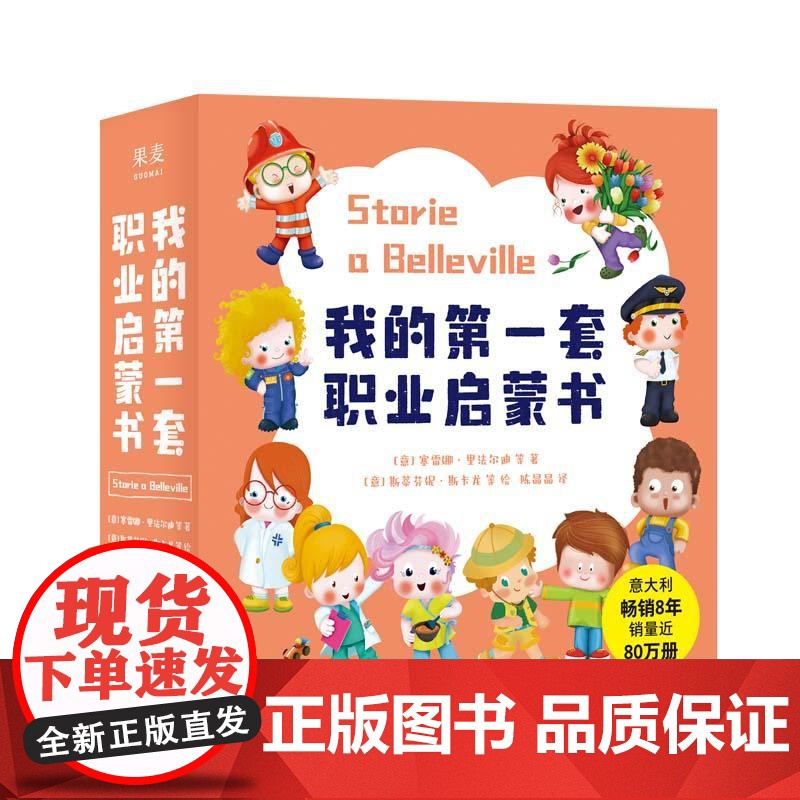 我的第一套职业启蒙书 阿纳斯塔西娅·扎诺切利 等山东画报出版社
