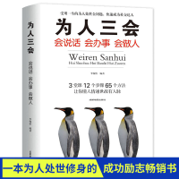 正版新书]为人三会:会说话会办事会做人李牧怡9787555710943