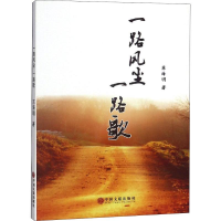 音像一路风尘一路歌苏海明