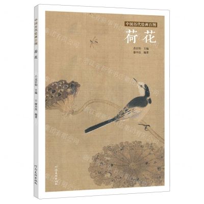 [N]荷花/中国历代绘画百图-9787540152871