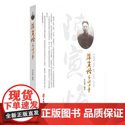 陈寅恪家族旧事