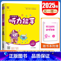 [英语听力能手]五年级下册(译林版江苏专用) 小学五年级 [正版]2025小学默写能手计算能手五年级上册下册语文数学英语