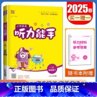 [英语听力能手]五年级下册(译林版江苏专用) 小学五年级 [正版]2025小学默写能手计算能手五年级上册下册语文数学英语