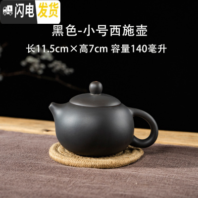 三维工匠宜兴紫砂壶纯手工茶壶 家用大号西施壶小容量泡茶壶陶瓷功夫单壶 小西施壶黑色(断水)140送壶绳茶具