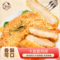 [苏鲜生推荐] 三物纪 香脆鸡排1000g/袋 2袋装 冷冻半成品空气炸锅食材 免炸酥脆