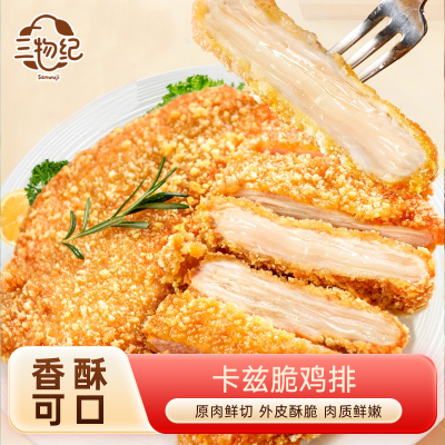 [苏鲜生推荐] 三物纪 香脆鸡排1000g/袋 2袋装 冷冻半成品空气炸锅食材 免炸酥脆