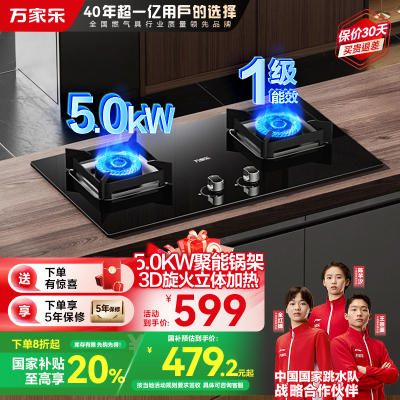 万家乐JZT-AY5燃气灶具家用厨房台式嵌入式天然气煤气双灶5.0KW火力