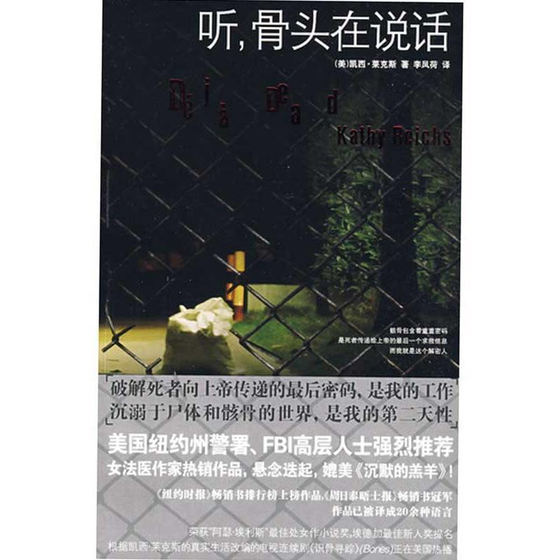 正版新书]听骨头在说话(美)凯西·莱克斯9787802256835