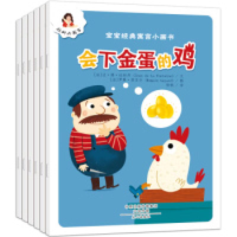 正版新书]宝宝经典寓言小画书(套装共6册)[法] 让·德·拉封丹 [