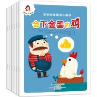 正版新书]宝宝经典寓言小画书(套装共6册)[法] 让·德·拉封丹 [