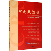 醉染图书中国政治学 2020年03辑 总第7辑9787520372503