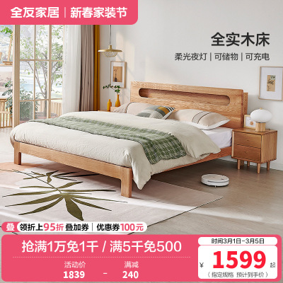 全友家居北欧简约实木床带夜灯带U 充电储物床头北美进口橡木 实木双人床卧室家具