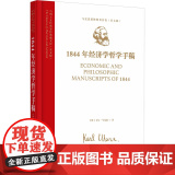 马列主义经典著作典藏文库：《1844年经济学哲学手稿》(马克思恩格斯著作集)（英文版）9787511748447 中央集