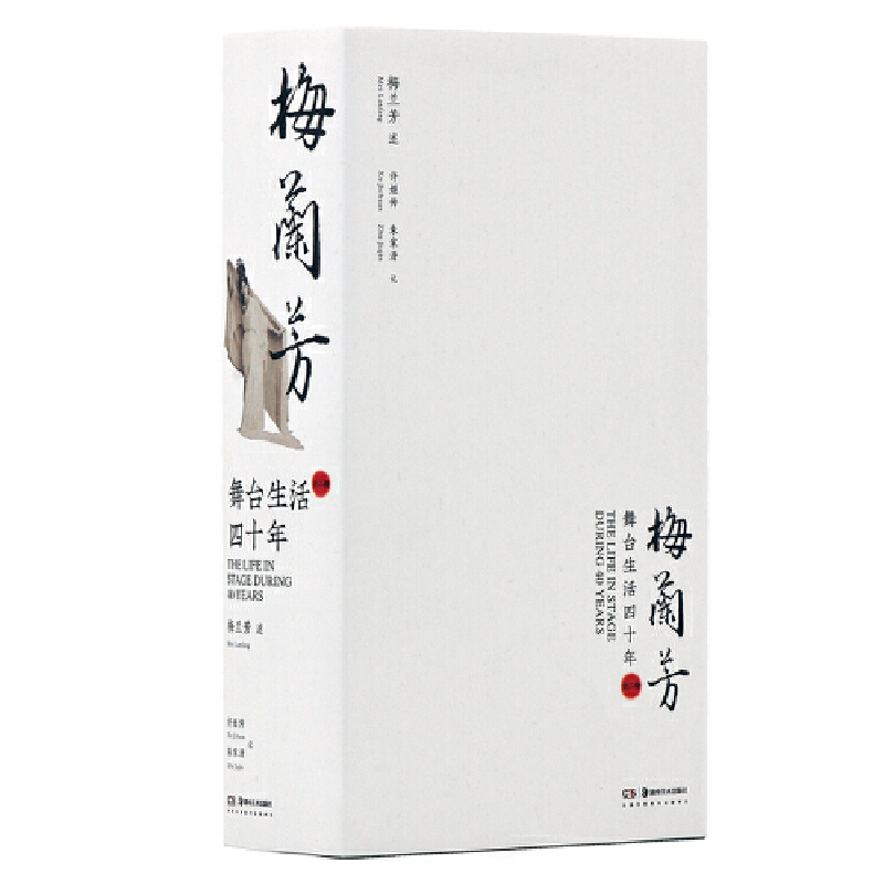 音像《舞台生活四十年》梅兰芳 许姬传 朱家溍
