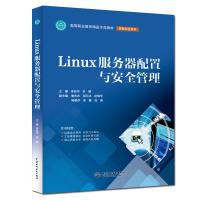 正版新书]Linux服务器配置与安全管理李贺华,李腾主编978751707