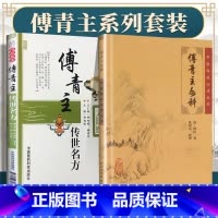 [正版]2本 傅青主女科+傅青主传世名方中医妇科学书籍女科书大国医系列之传世名方中医临床读丛书中国医药科技出版社人民卫