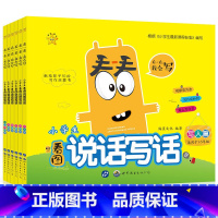 [正版]小学生看图说话写话全六册看图说话写话1-2年级一二年级日记作文书起步入门训练大全小学生作文书1-3年级一年级看