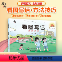 [抖音]看图写话押题范文 一升二 [正版]看图写话押题范文一年级下学期二年级上册下册人教版老师小学生一二年级语文专项