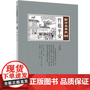 竹报平安(点石斋画报·乐集)