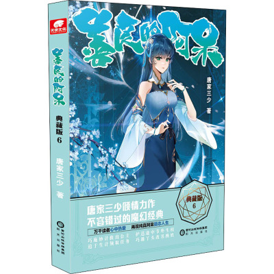 善良的阿呆典藏版6