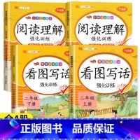 [2年级上下册]阅读理解+看图写话(4本) 小学二年级 [正版]二年级阅读理解每日一练 老师语文课外阅读理解训练题人教版
