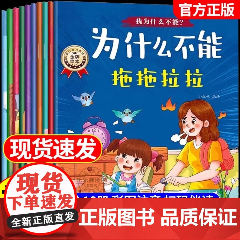 []为什么不能系列3-8岁幼儿园儿童情绪管理与性格培养绘本不能拖拖拉拉3到6岁宝宝故事2-4-5岁幼儿园小中大班