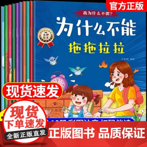 []为什么不能系列3-8岁幼儿园儿童情绪管理与性格培养绘本不能拖拖拉拉3到6岁宝宝故事2-4-5岁幼儿园小中大班