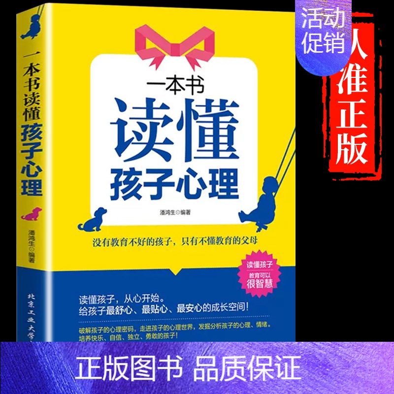 [正版]一本书读懂孩子心理 家庭教育书籍教育孩子的书你要慢慢来学会跟孩子沟通读懂孩子儿童教育心理学如何与孩子沟通书籍 畅