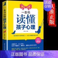 [正版]一本书读懂孩子心理 家庭教育书籍教育孩子的书你要慢慢来学会跟孩子沟通读懂孩子儿童教育心理学如何与孩子沟通书籍 畅