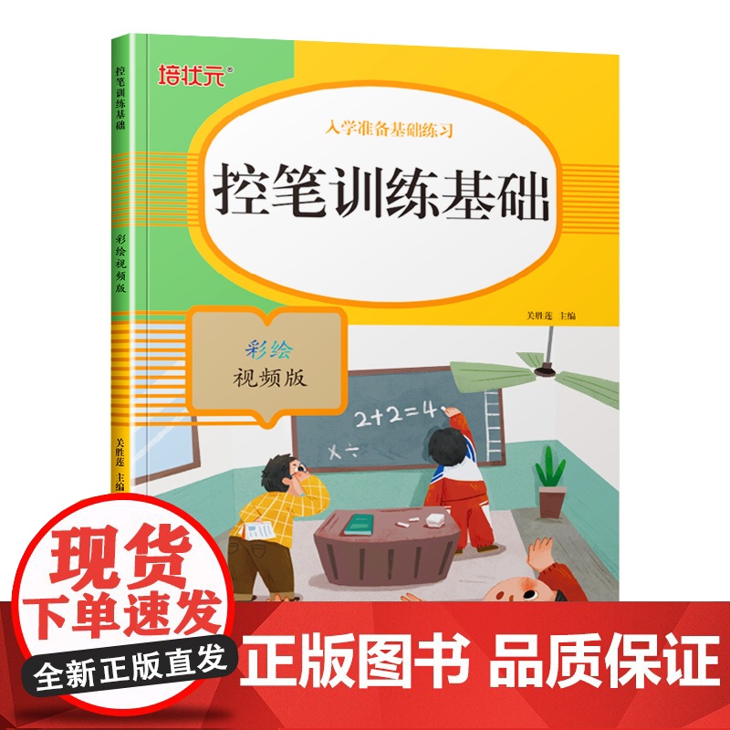 控笔训练字帖硬笔书法纸偏旁部首练字帖全套笔画楷书入门基础小学生一年级练习幼儿园小学生正楷儿童练字本初学者小学生专用套装