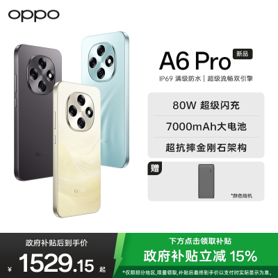 OPPO A6 Pro 12GB+256GB 青云平步 越级流畅双引擎 7000mAh大电池 IP69防水 5G耐用新手机