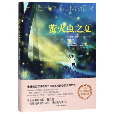 [N]萤火虫之夏-9787505746053