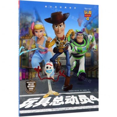 [N]玩具总动员(4)/迪士尼经典绘本-9787556245529