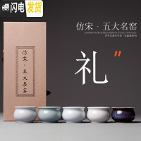 三维工匠宋代五大名窑品茗杯功夫茶具茶杯普洱个人单杯子陶瓷茶碗茶盏整套 五大名窑品茗杯新款