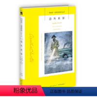 [正版]阿加莎65:意外来客(2版) 阿加莎克里斯蒂全集系列65 比肩《器》的作品 午夜文库侦探推理小说外国文学