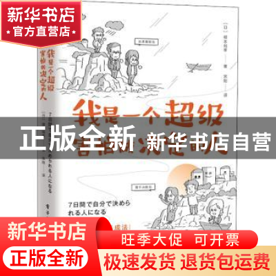 正版 我是一个超级害怕做决定的人 [日]根本裕幸 电子工业出版社