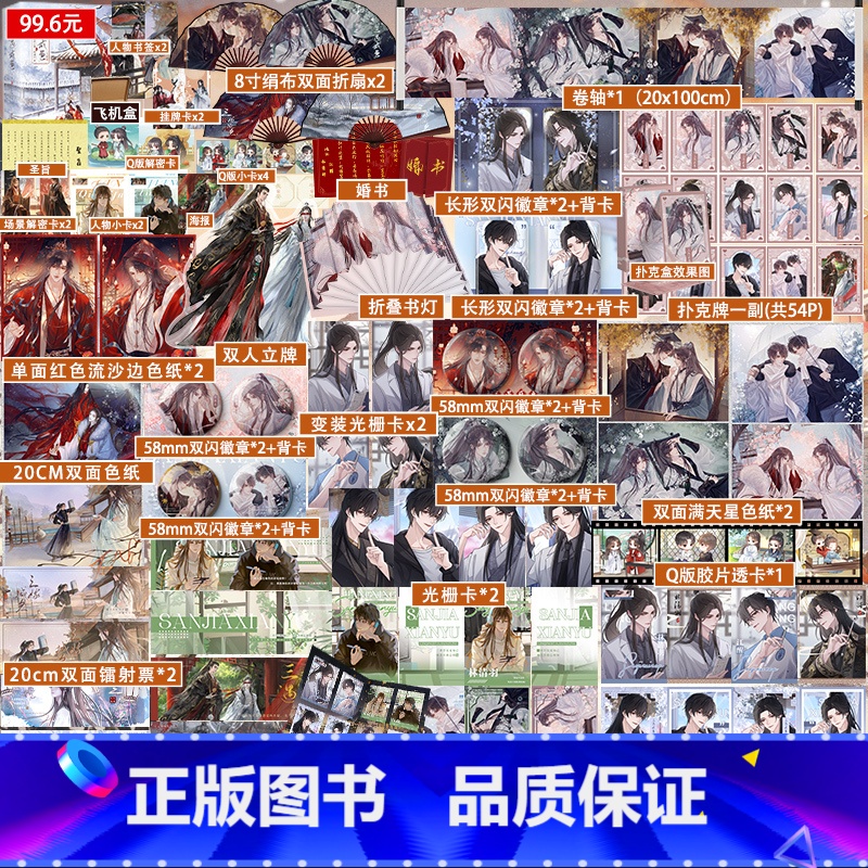 三遇咸鱼书盒典藏亲签豪华版 [正版]超多快乐专享豪华赠品三遇咸鱼1+2 全2册完结篇 作家比卡比古风治愈系力作 原名三嫁