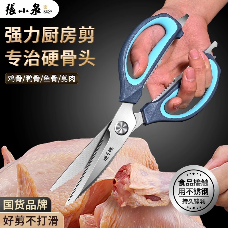 张小泉厨房剪刀家用不锈钢强力鸡骨剪多功能剪骨头专用烤肉剪8138