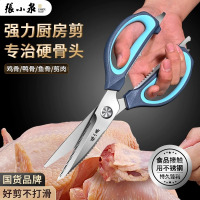 张小泉厨房剪刀家用不锈钢强力鸡骨剪多功能剪骨头专用烤肉剪8138