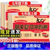 英语·人教版 国一下 [正版]国一上册试卷测试卷全套人教版初中语文数学英语政治历史地理期末复习冲刺100分初一下同步训练