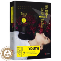 [醉染正版]正版 爱错了,就是青春 朱洙 书店 爱情小说书籍 书 畅想书