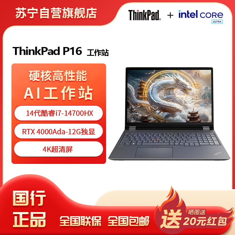 ThinkPad P16 酷睿i7-14700HX 16英寸联想高性能移动工作站笔记本电脑 32G 1T 4K RTX4000Ada Win11Pro