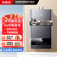 万家乐 16升水量伺服器燃气热水器燃热 天然气±0.1℃变频恒温即开即热燃气热水器 JSQ30-16T6S