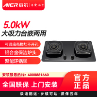 AIER爱尔燃气灶JZY-2251液化气5.0kW大火力台嵌两用可调底壳换灶不开孔铝合金保洁炉头聚能环锅架