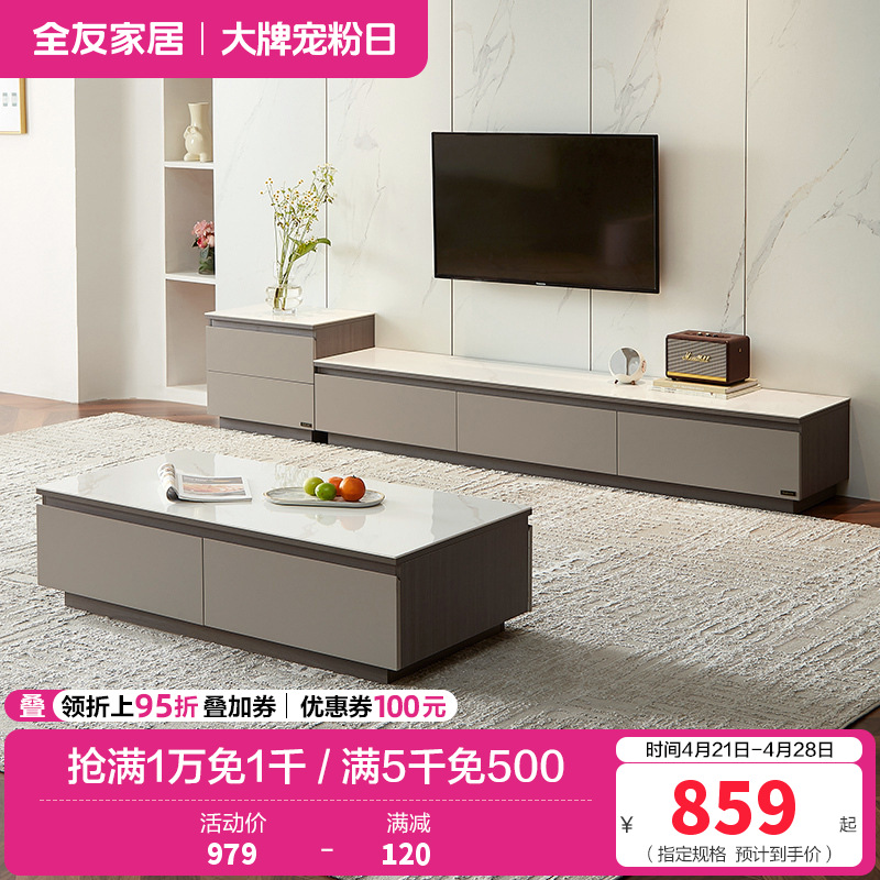 全友家居 岩板茶几电视柜组合客厅小户型家具现代极简风