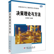决策理论与方法