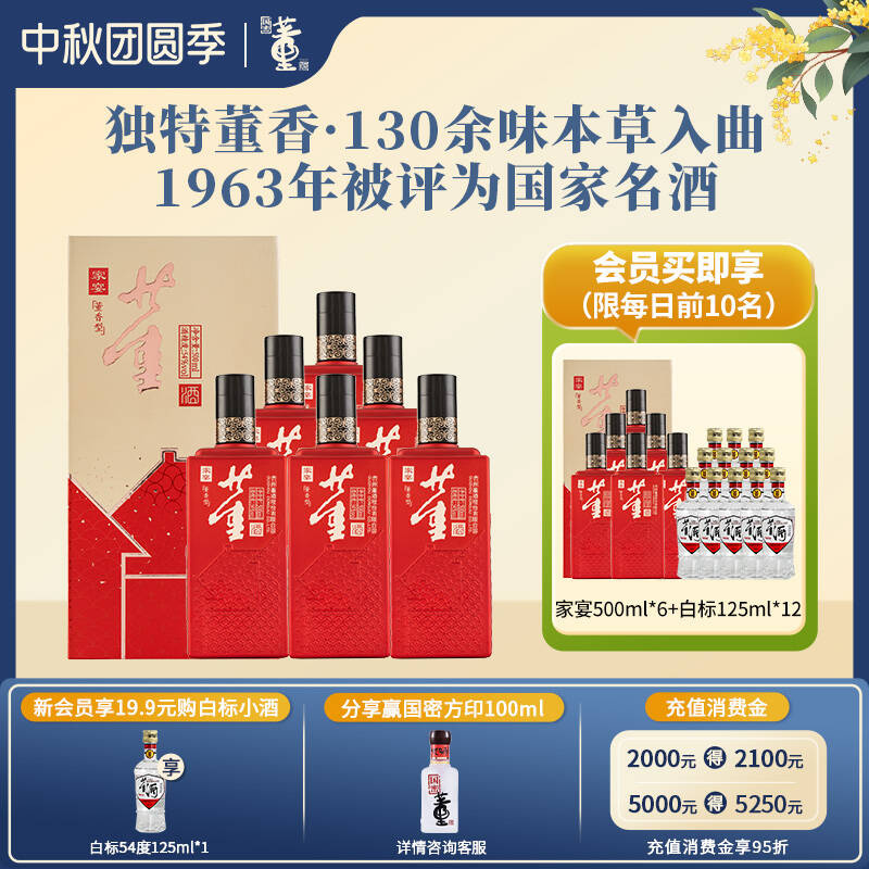 董酒 家宴 董香型白酒 双曲双窖 纯粮固态 54度 500ml 6瓶 整箱装