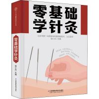 [M]零基础学针灸-9787571328399