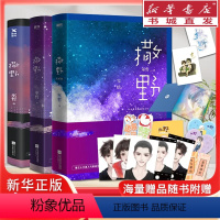 撒野 [1] [正版]撒野1-3套装 (全3册赠精美徽章+立牌)巫哲 学霸校园爱情励志小说 青春言情晋江人气原创情感